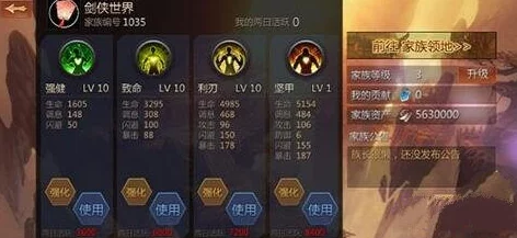 剑侠世界手游:深度解析家族技能升级方法,网友热议实用攻略 剑侠世界手游:深度解析家族技能升级方法,网友热议实用攻略