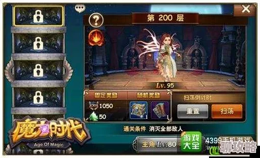 魔力时代玩家热议:揭秘魔力之塔第8层关卡新变动与攻略评价 魔力时代玩家热议:揭秘魔力之塔第8层关卡新变动与攻略评价