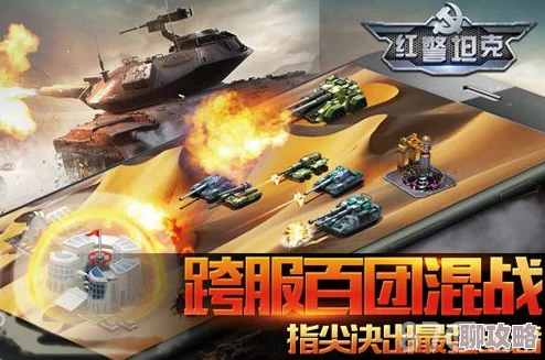 红警坦克帝国OL公测盛启,网友热评媒体礼包大放送来袭! 红警坦克帝国OL公测盛启,网友热评媒体礼包大放送来袭!