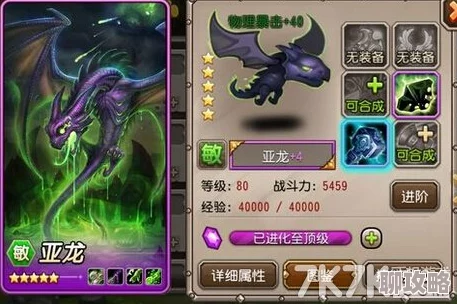 网友热议:刀塔传奇满级五星满附魔英雄亚龙深度分析与评价 网友热议:刀塔传奇满级五星满附魔英雄亚龙深度分析与评价