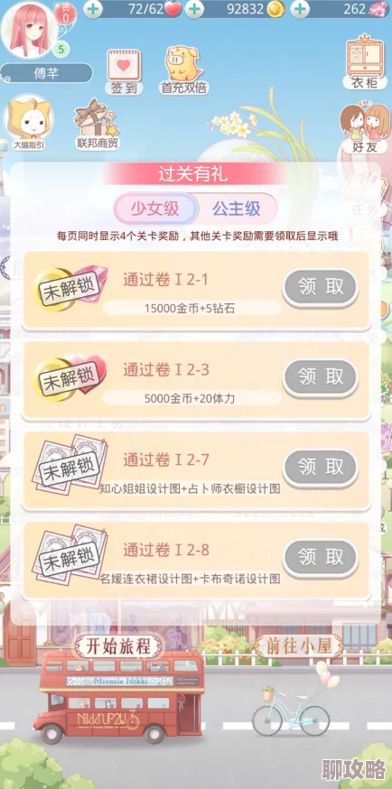 奇迹暖暖资深老玩家心得:高效运用钻石与金币技巧,网友热评实用攻略 奇迹暖暖资深老玩家心得:高效运用钻石与金币技巧,网友热评实用攻略