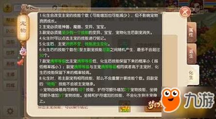 网友热议:梦幻诛仙手游宝宝化生高效技巧深度指南 网友热议:梦幻诛仙手游宝宝化生高效技巧深度指南