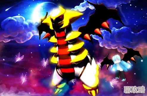 网友热议：口袋妖怪复刻骑拉帝纳最强配招指南推荐