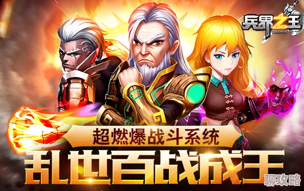 兵界之王：深度解析战斗系统，网友热议其独特游戏特色