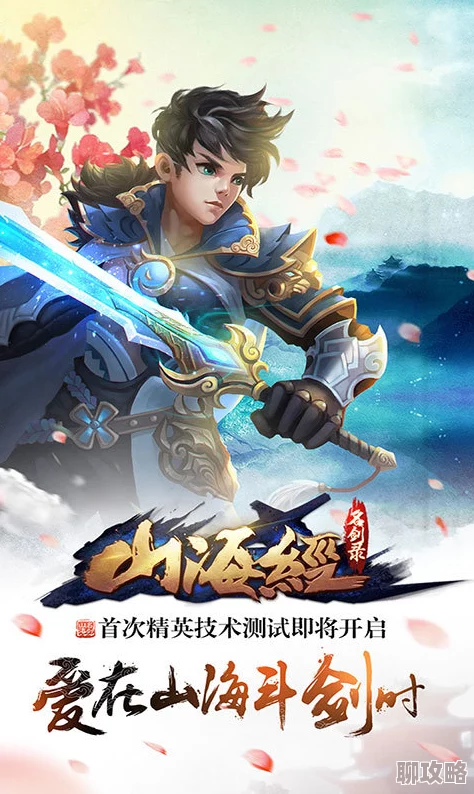 山海经之名剑录1月5日UC删档首测火爆启程,网友热议期待值爆棚! 山海经之名剑录1月5日UC删档首测火爆启程,网友热议期待值爆棚!