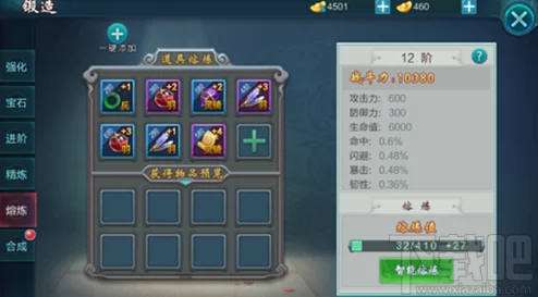 深度解析《御剑青云传》手游：装备熔炼系统讲解及网友真实评价