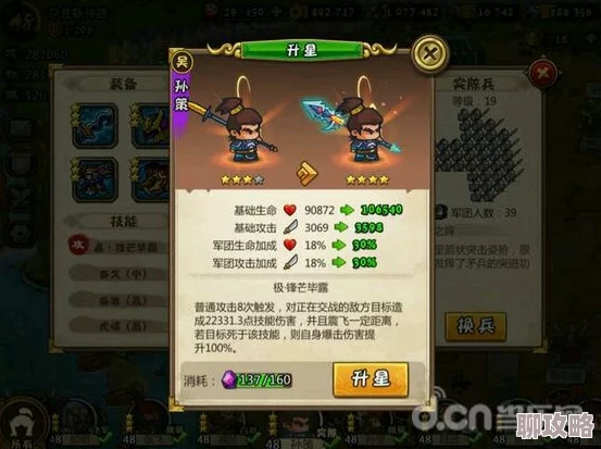 网友热议:小小军团合战三国庞统名将属性深度介绍与分析 网友热议:小小军团合战三国庞统名将属性深度介绍与分析