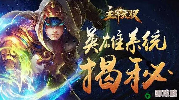 《主宰无双》3月29日11时新服活动盛大开启,网友热议期待满满! 《主宰无双》3月29日11时新服活动盛大开启,网友热议期待满满!