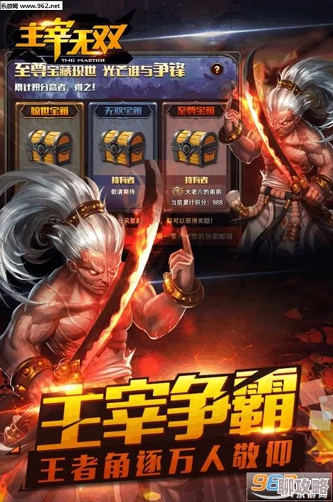 《主宰无双》3月29日11时新服活动盛大开启,网友热议期待满满! 《主宰无双》3月29日11时新服活动盛大开启,网友热议期待满满!