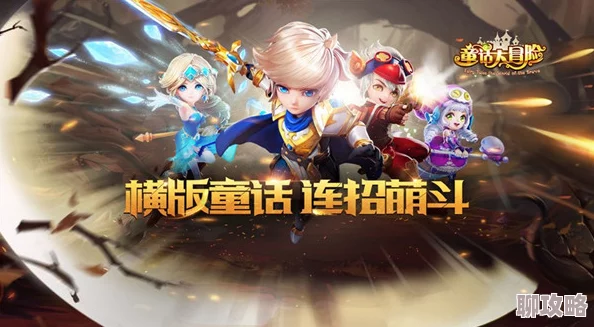网友热议:爆彩童话手游英雄获取方法途径全面深度解析指南 网友热议:爆彩童话手游英雄获取方法途径全面深度解析指南