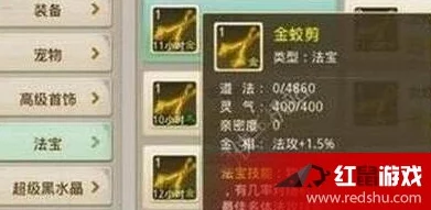 问道手游金蛟剪法宝属性全解析,网友热议其实战效果与性价比 问道手游金蛟剪法宝属性全解析,网友热议其实战效果与性价比