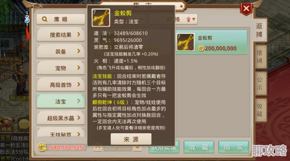 问道手游金蛟剪法宝属性全解析,网友热议其实战效果与性价比 问道手游金蛟剪法宝属性全解析,网友热议其实战效果与性价比