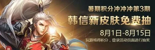 2025年王者荣耀韩信抽取技巧揭秘:掌握热门规律,提升中奖率必看攻略 2025年王者荣耀韩信抽取技巧揭秘:掌握热门规律,提升中奖率必看攻略