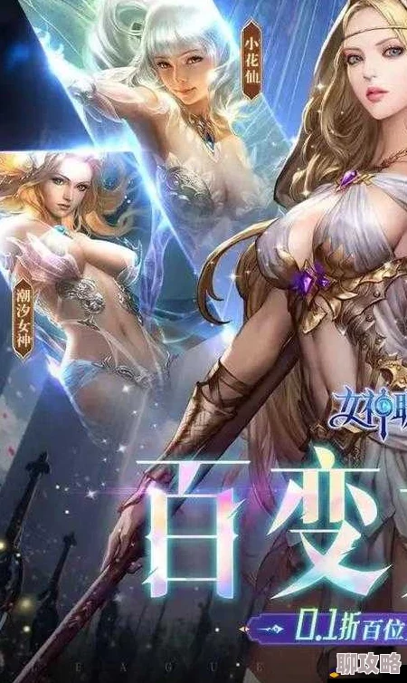 2025年女神联盟2手游攻略：胜利女神最强阵容搭配，亚马逊猎手成热门首选