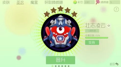 2025球球大作战壮志凌云快速升级法及必备升级材料详解