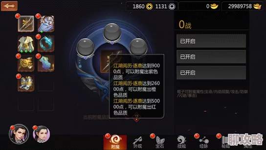 2025年剑侠世界手游装备附魔系统全面讲解与最新趋势