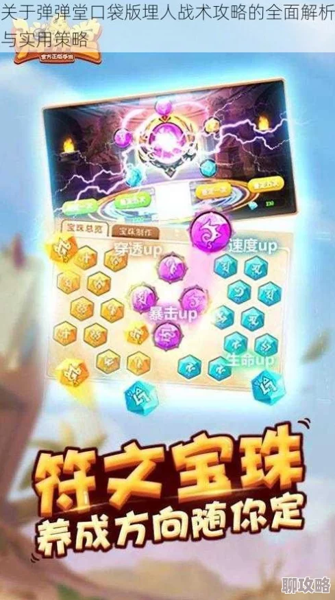 2025年热门手游攻略:小心驶得万年船,弹弹堂新版本埋人技巧与注意点分享 2025年热门手游攻略:小心驶得万年船,弹弹堂新版本埋人技巧与注意点分享