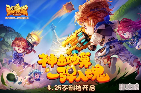 2025年热门手游攻略:小心驶得万年船,弹弹堂新版本埋人技巧与注意点分享 2025年热门手游攻略:小心驶得万年船,弹弹堂新版本埋人技巧与注意点分享