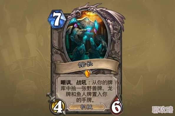 2025年炉石传说新版本:卡拉赞龙牧构筑解析,超强防御体系强烈推荐 2025年炉石传说新版本:卡拉赞龙牧构筑解析,超强防御体系强烈推荐